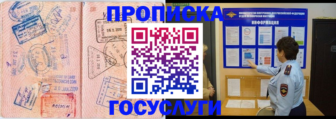 прописка паспорт в Таштаголе