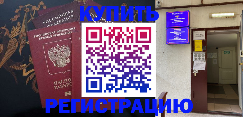 временная прописка в Таштаголе